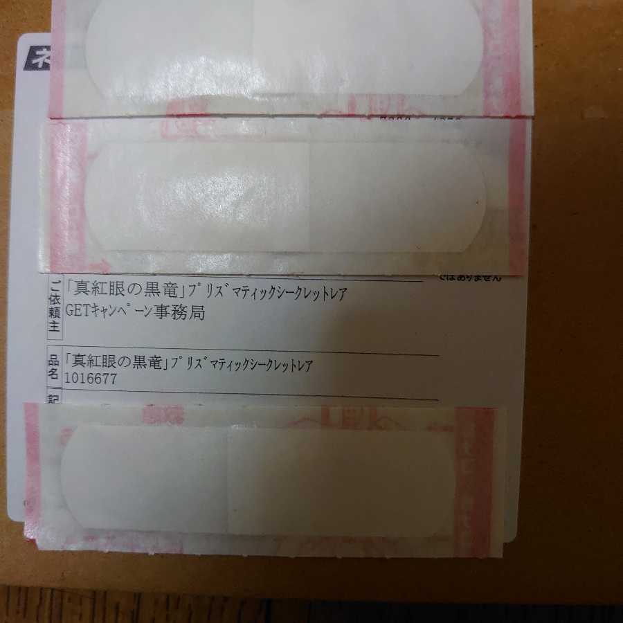 遊戯王 真紅眼の黒竜 プリズマ 未開封 ダンボール完全未開封品