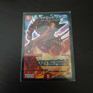 メガ・マナロック・ドラゴン