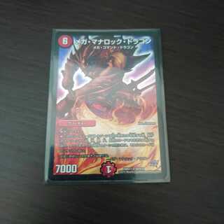 メガ・マナロック・ドラゴン