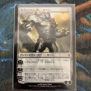 MTG 解放された者、カーン  日本語