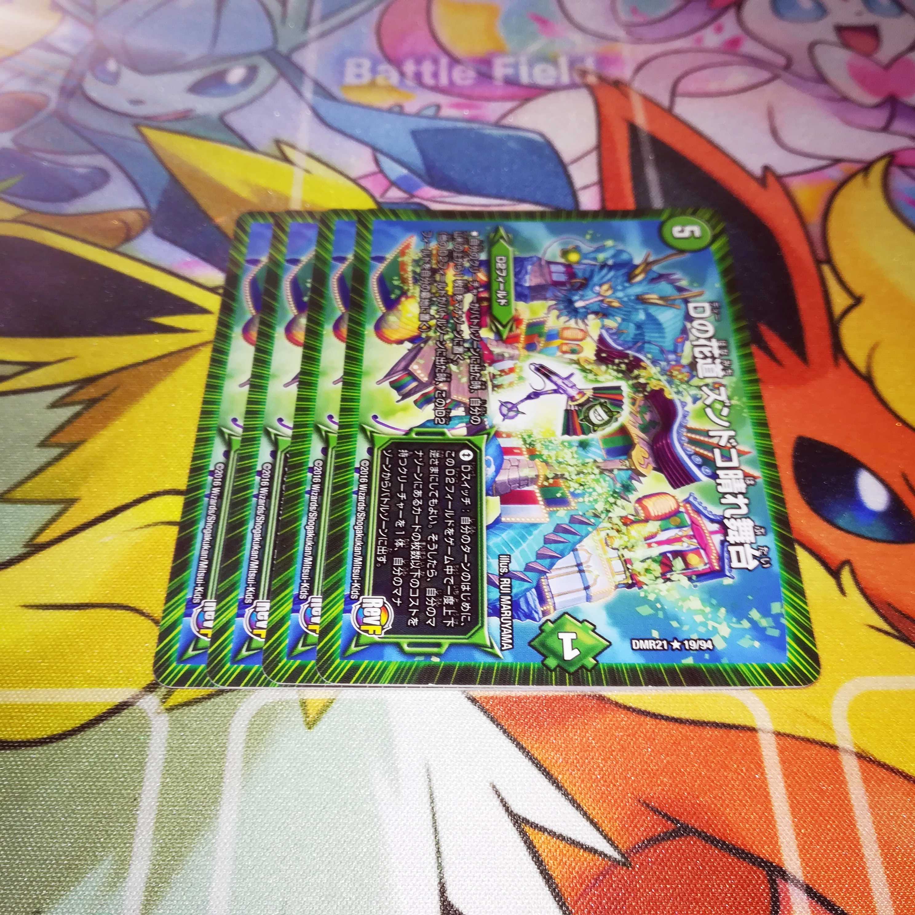 Dの花道ズンドコ晴れ舞台