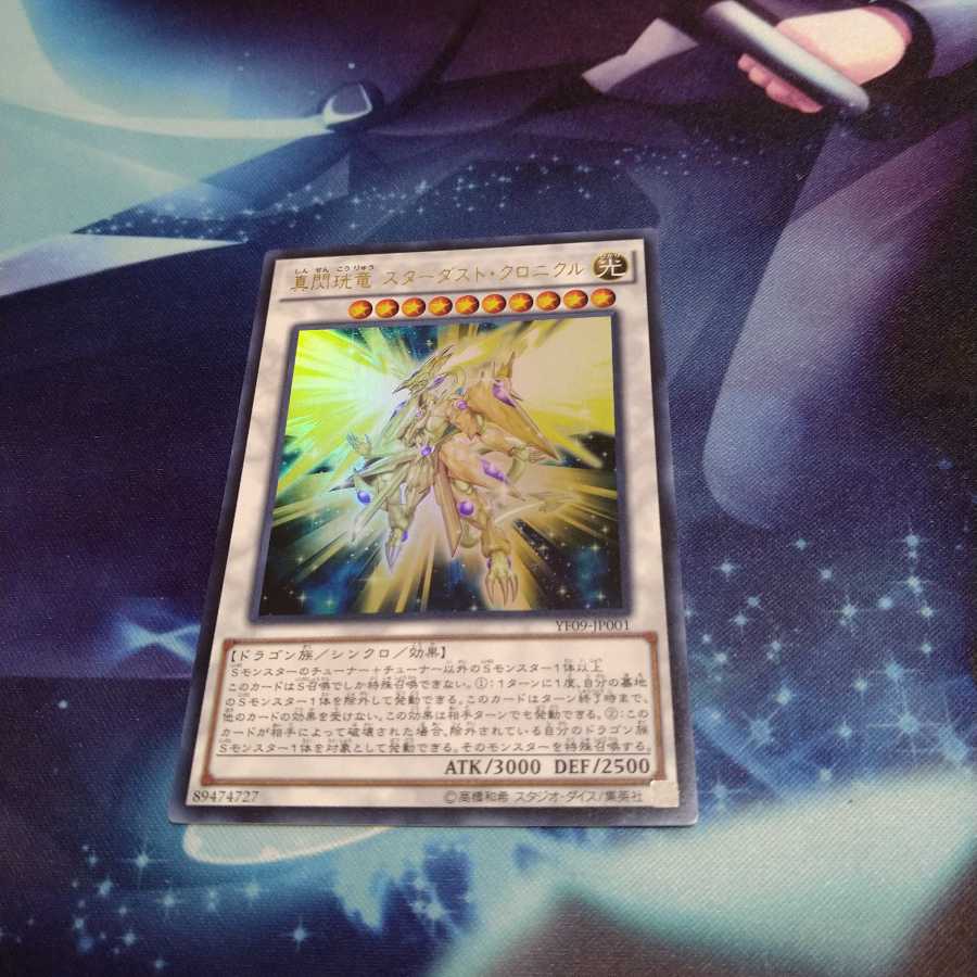 【遊戯王】真閃こう竜 スターダスト・クロニクル UR