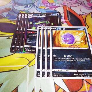 ガラルマタドガス