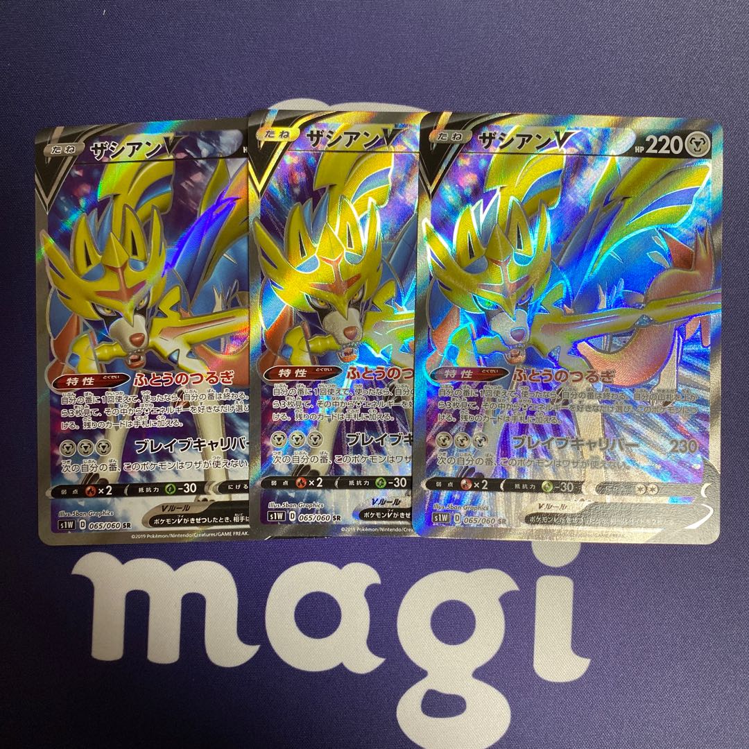 ザシアンV SR 3枚