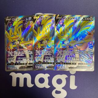 ザシアンV SR 3枚