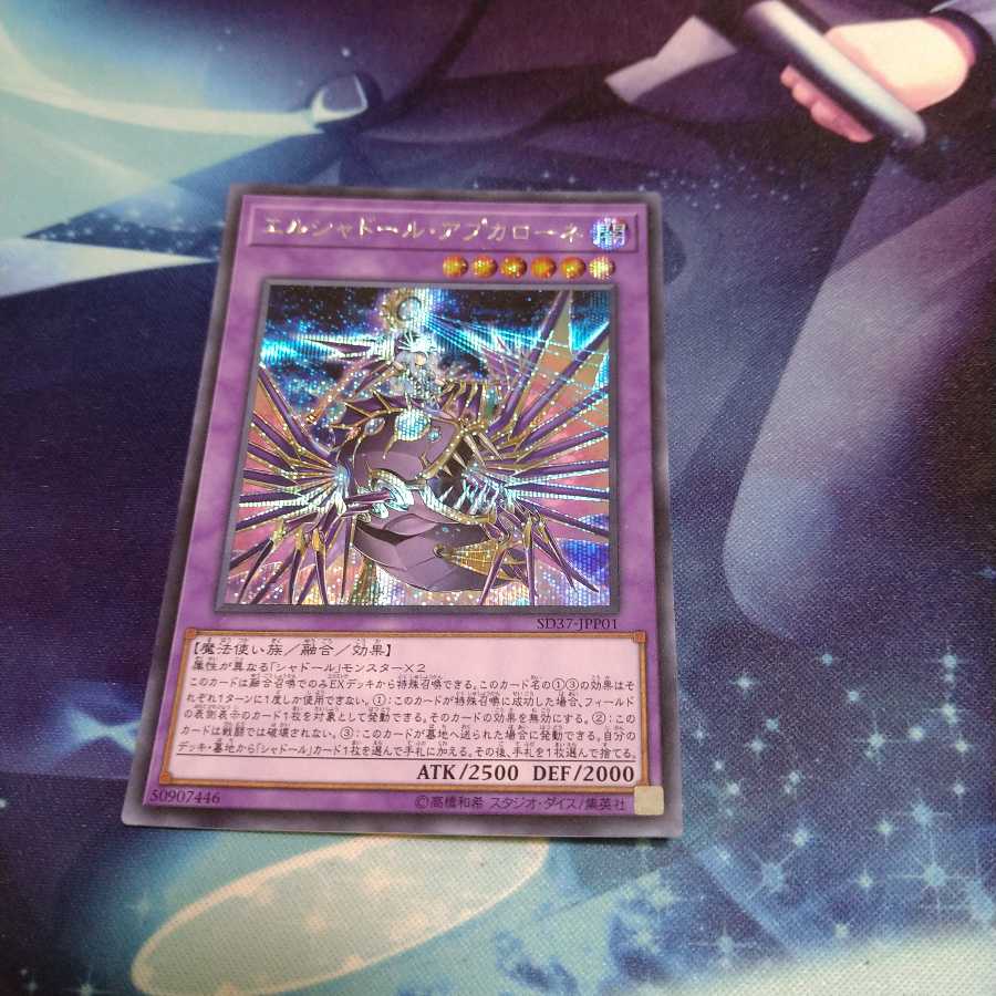 [Yu-Gi-Oh] El Shaddoll Apkallone Siku
