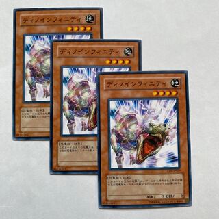 ディノインフィニティ ノーマル3枚