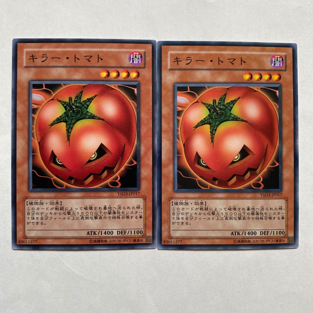 キラー・トマト ノーマル2枚