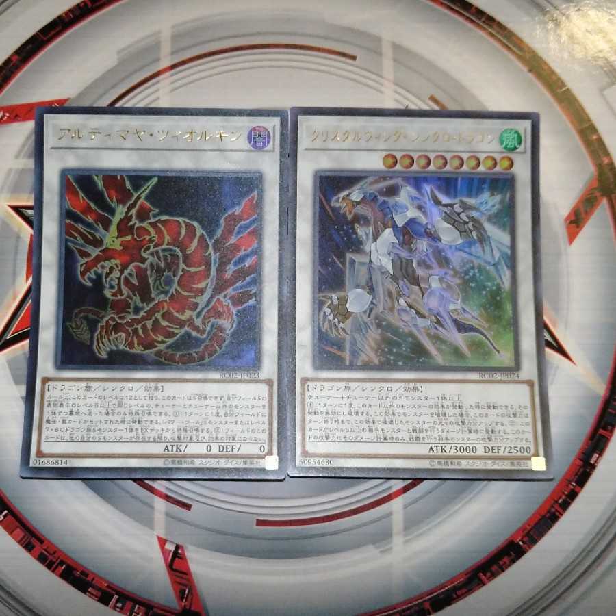 アルティマヤ・ツィオルキン クリスタルウィングシンクロドラゴン