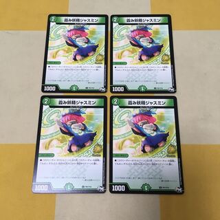 霞み妖精ジャスミン(プロモ)