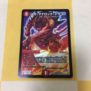 メガ・マナロック・ドラゴン