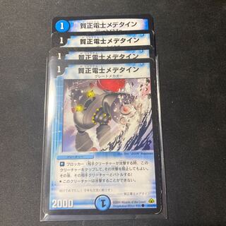 デュエルマスターズ 賀正電士メデタイン Amazon.co.jp: デュエルマスターズ/DMX-12b/96/C/賀正電士