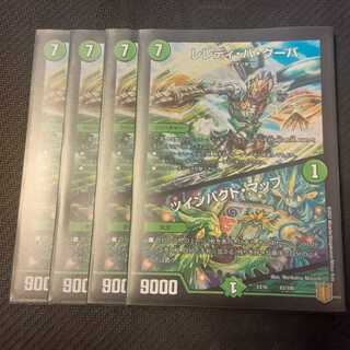 レレディ・バ・グーバ｜ツインパクト・マップ 4枚