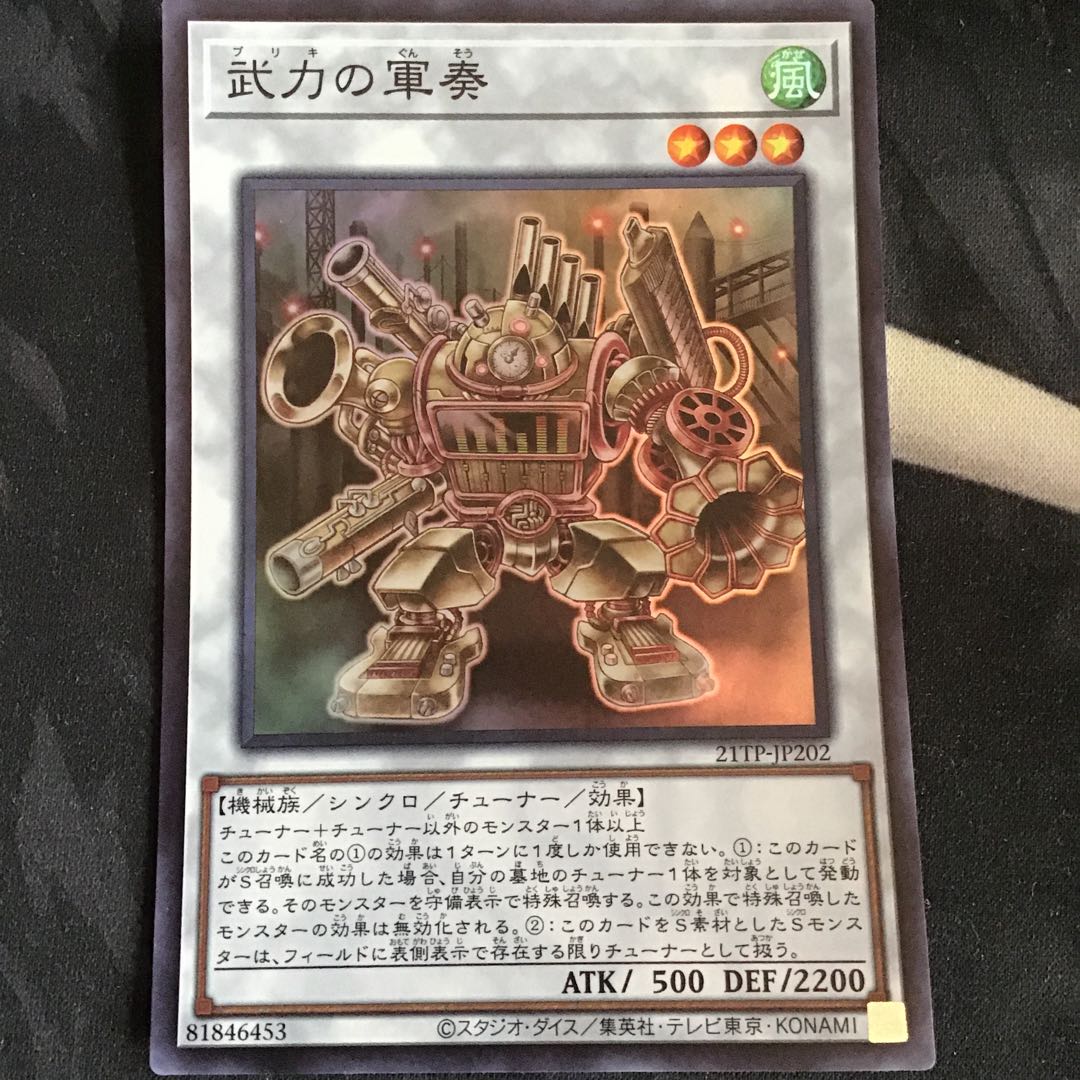 武力の軍奏　スーパーレア　1枚