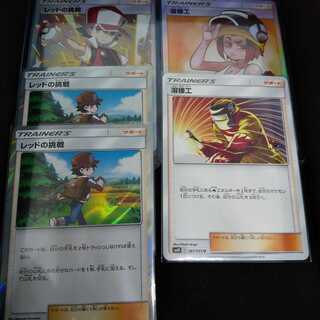 ポケモンカード　溶接工SR　レッドの挑戦SR　おまけ