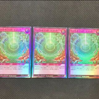 遊戯王　ラッシュデュエル　マジカルテット・ショック　3枚セット