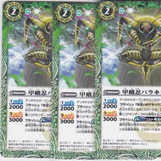 甲蛾忍バラキリ　３枚　BSC36　かぶとぷし