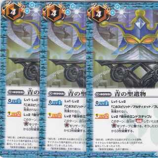 青の聖遺物　３枚　BSC36　かぶとぷし