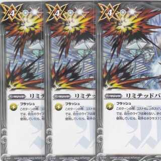 リミテッドバリア　３枚　BSC36　かぶとぷし