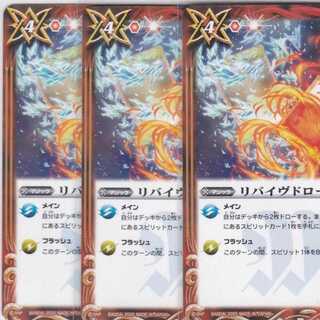 Revive Draw 3 sheets BSC36 Kabutopushi