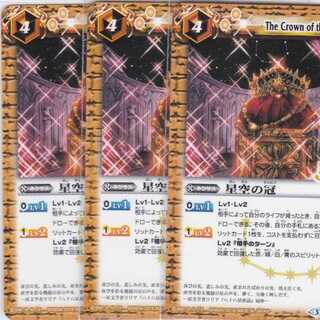 3 starry sky crowns BS38 Kabutopushi