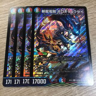 【出品時最安値】斬龍電融 オロチリュウセイ SR