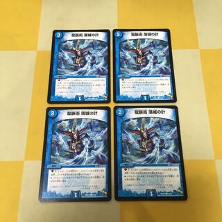 龍脈術 落城の計