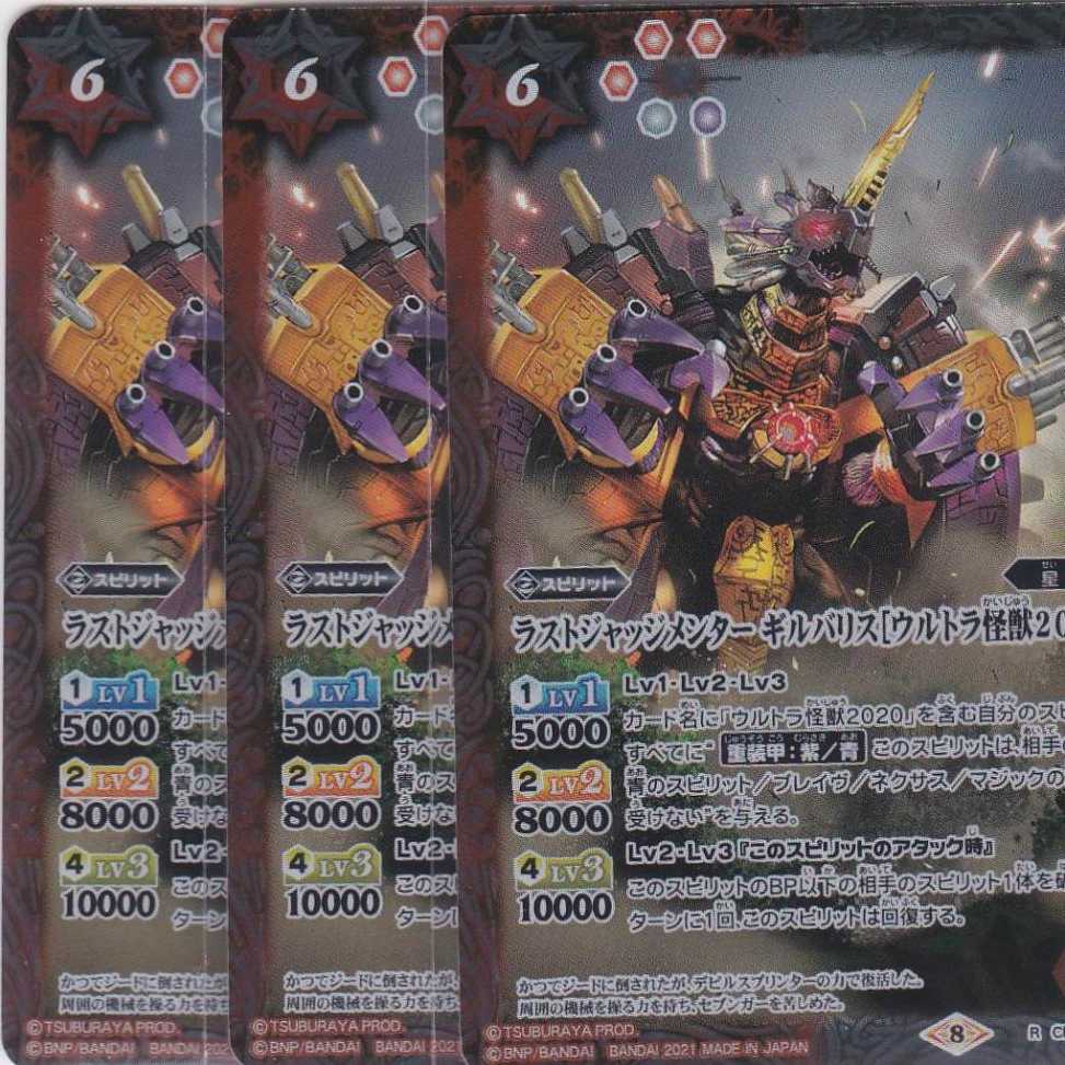 ラストジャッジメンター ギルバリス［ウルトラ怪獣2020］　３枚　R　CB18