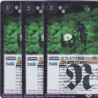 セレブロ・カブラギ憑依態［ウルトラ怪獣2020］　３枚　R　CB18　かぶとぷし