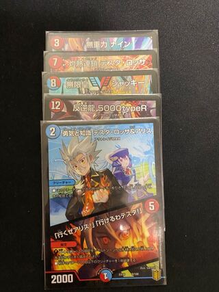 反逆龍 5000typeR セット