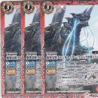 爆撃雷獣グルジオライデン［ウルトラ怪獣2020］　３枚　Ｃ　CB18　かぶとぷし