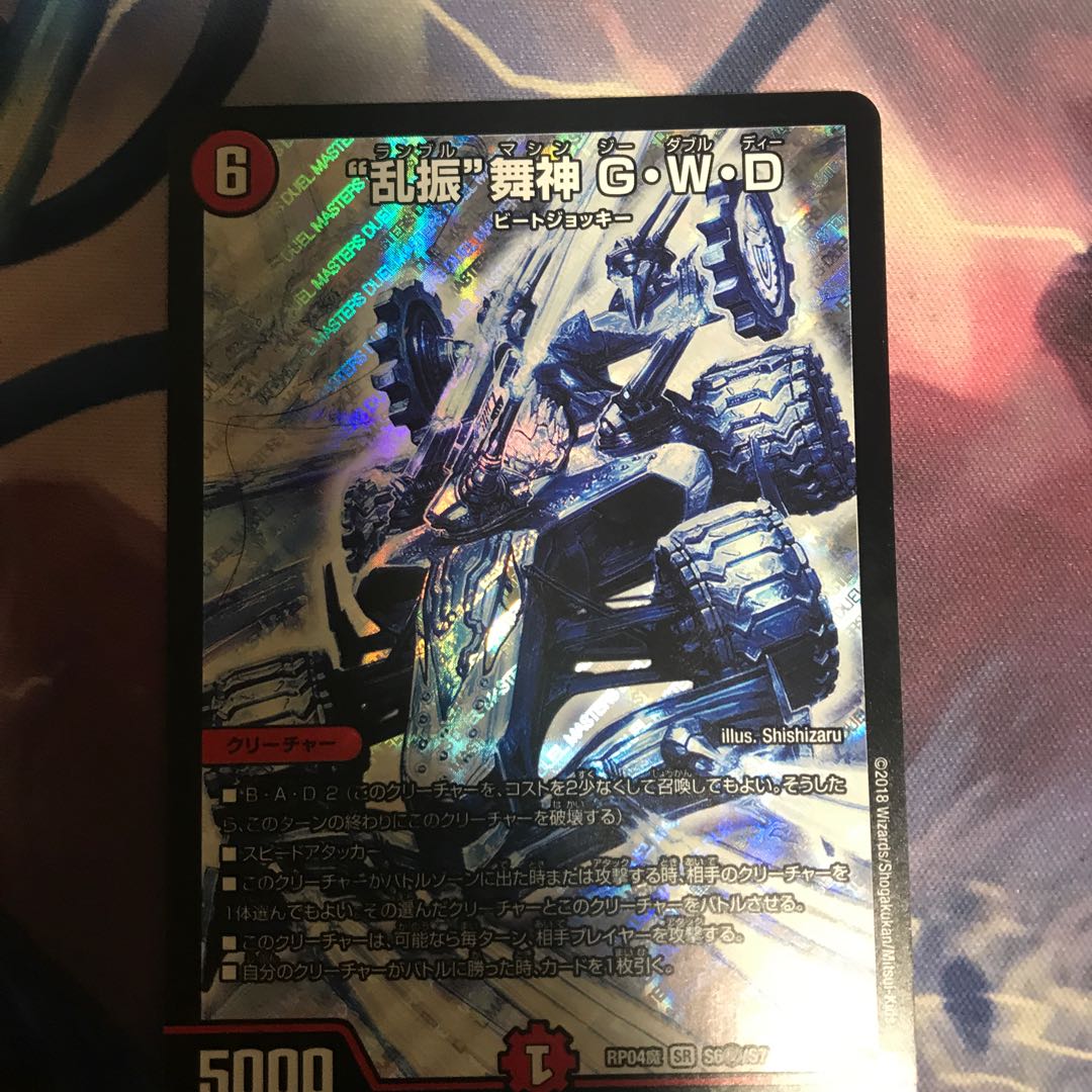 乱振　舞神　gwd