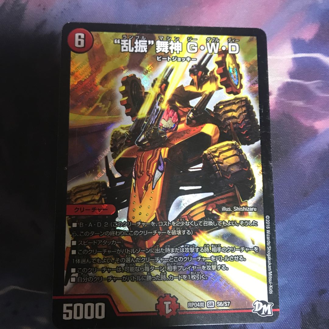 乱振　舞神　gwd