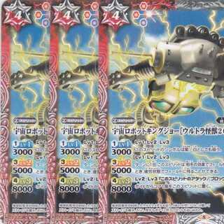 宇宙ロボットキングジョー［ウルトラ怪獣2020］　３枚　Ｃ　CB18　かぶとぷし