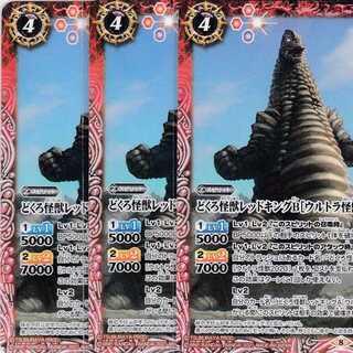 どくろ怪獣レッドキングB［ウルトラ怪獣2020］　３枚　Ｃ　CB18　かぶとぷし