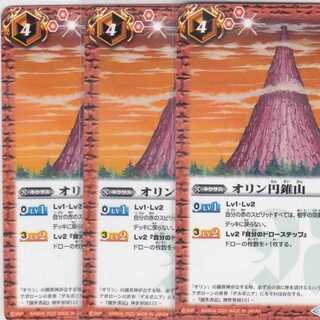 オリン円錐山　３枚　BSC36　かぶとぷし