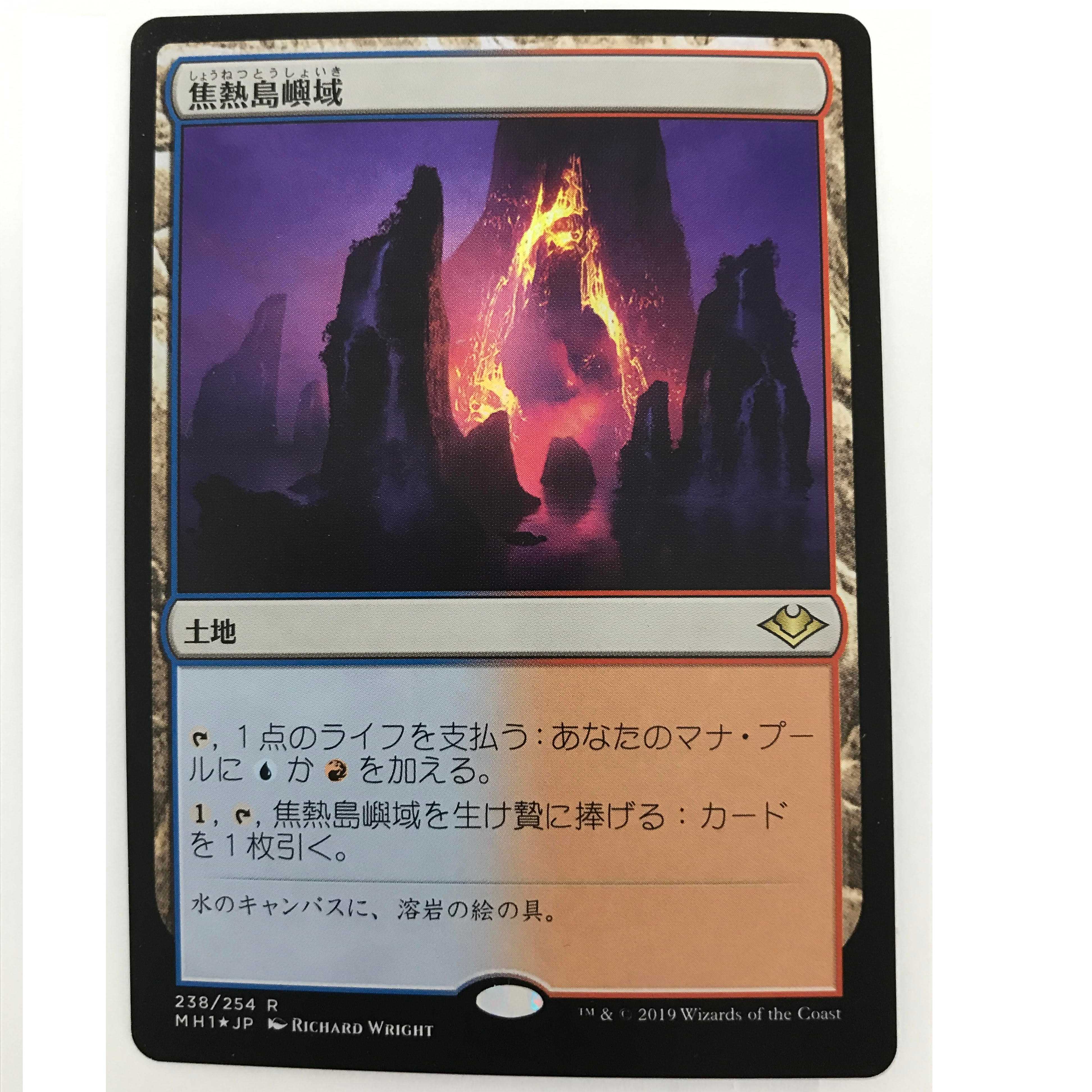 【C0001】MTG焦熱島嶼域