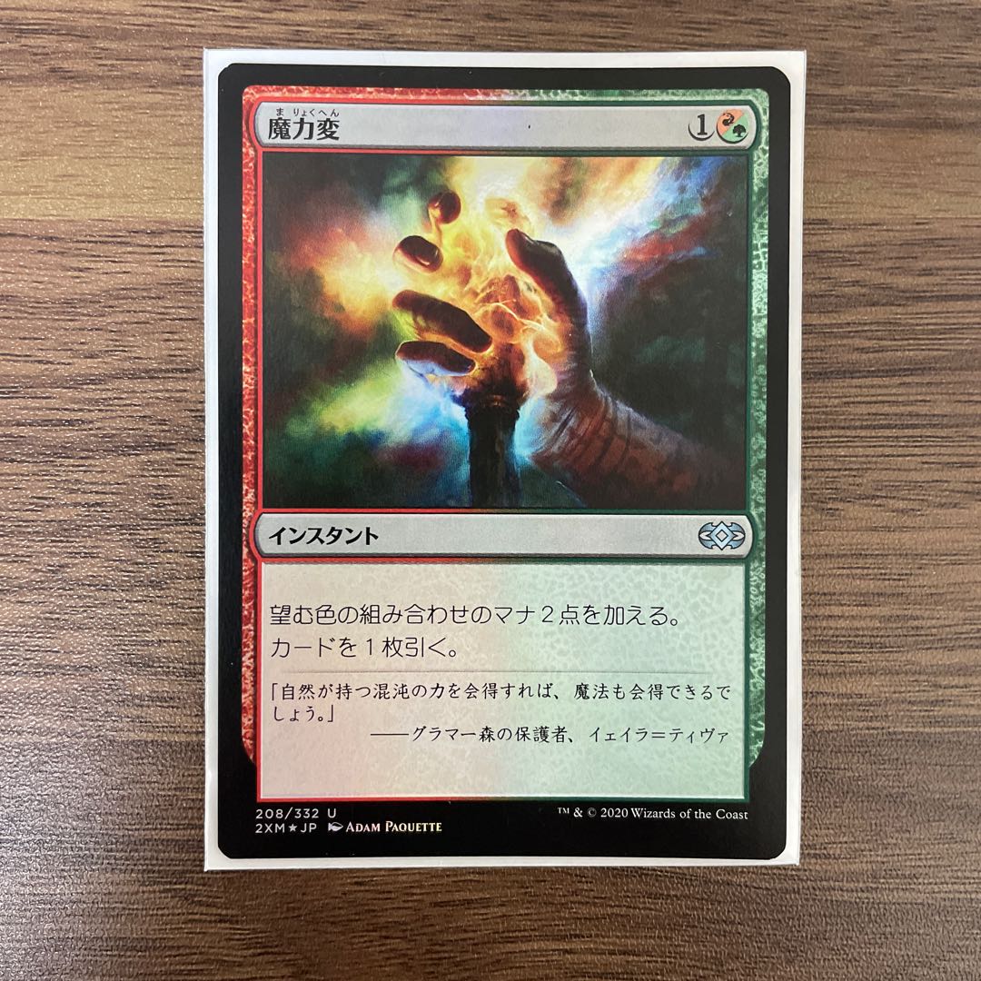 Manamorphose foil 2XM mtg