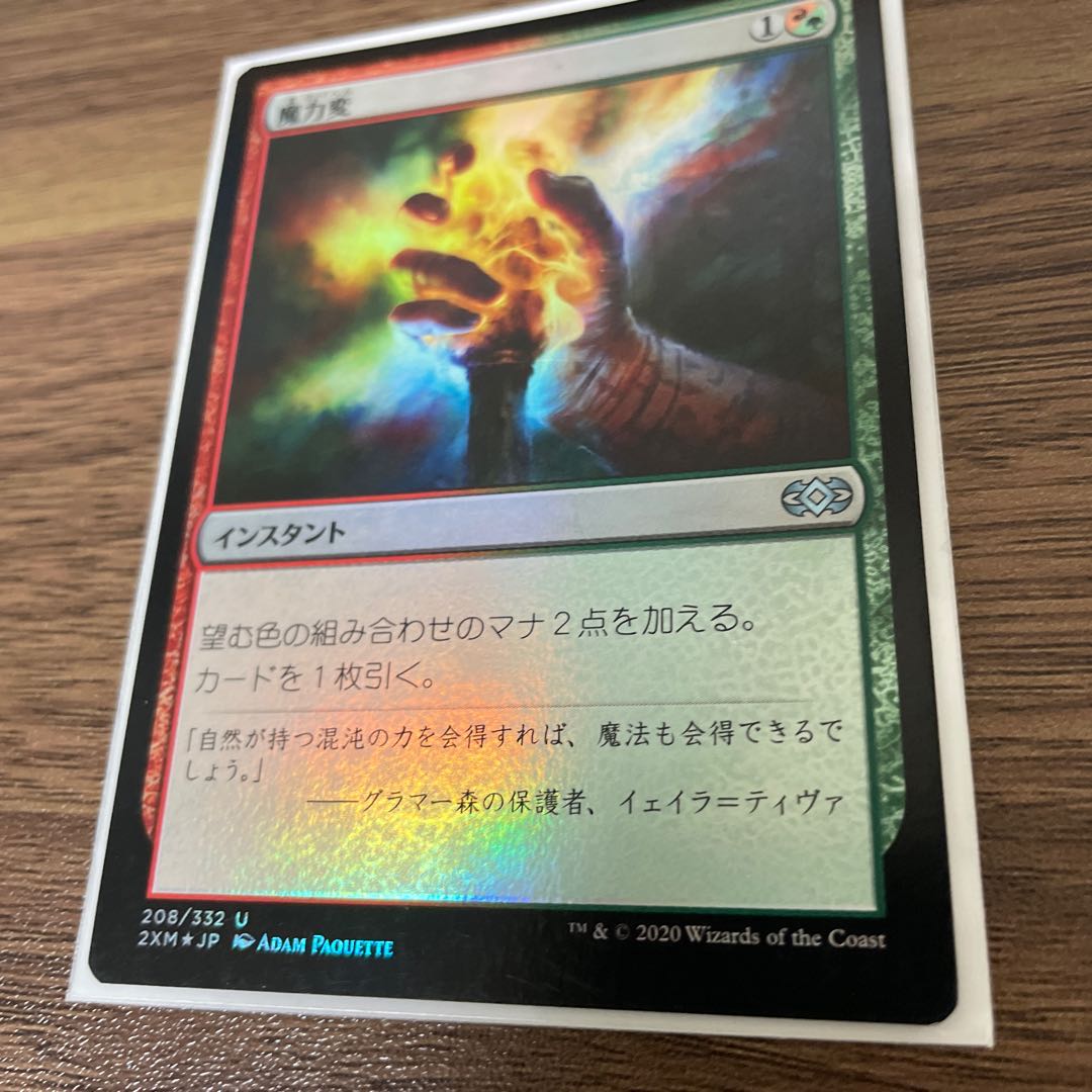 Manamorphose foil 2XM mtg