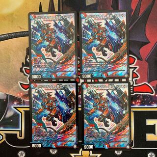 ボルメテウス・蒼炎・ドラゴン4枚