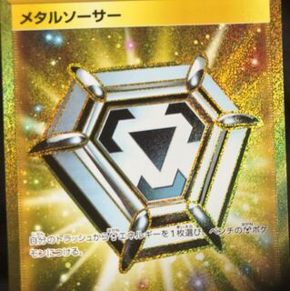 メタルソーサー UR