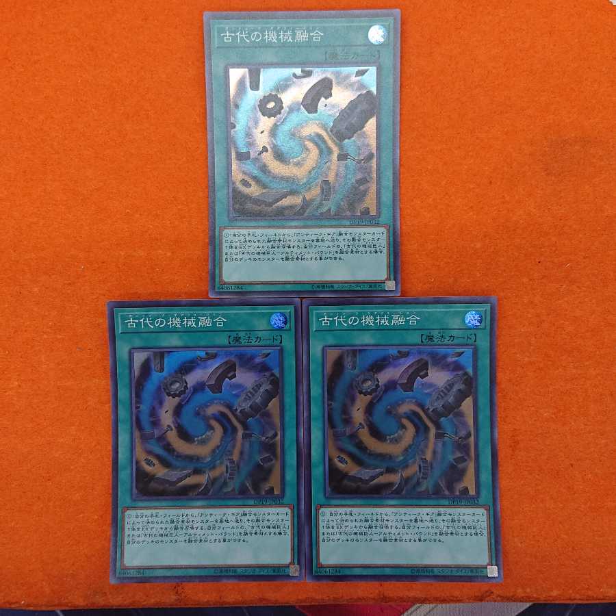 遊戯王 古代の機械融合 SR 3枚セット