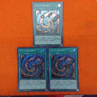 遊戯王 古代の機械融合 SR 3枚セット