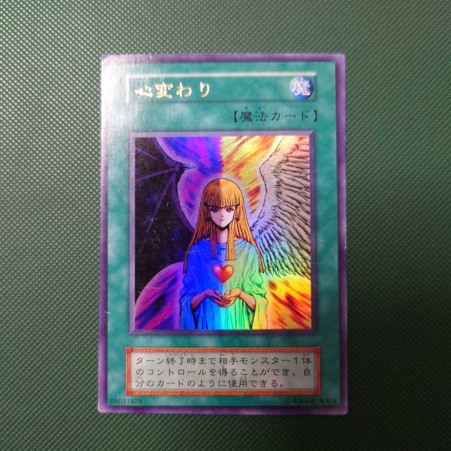 遊戯王　初期　心変わり　ウルトラ
