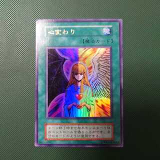 遊戯王　初期　心変わり　ウルトラ