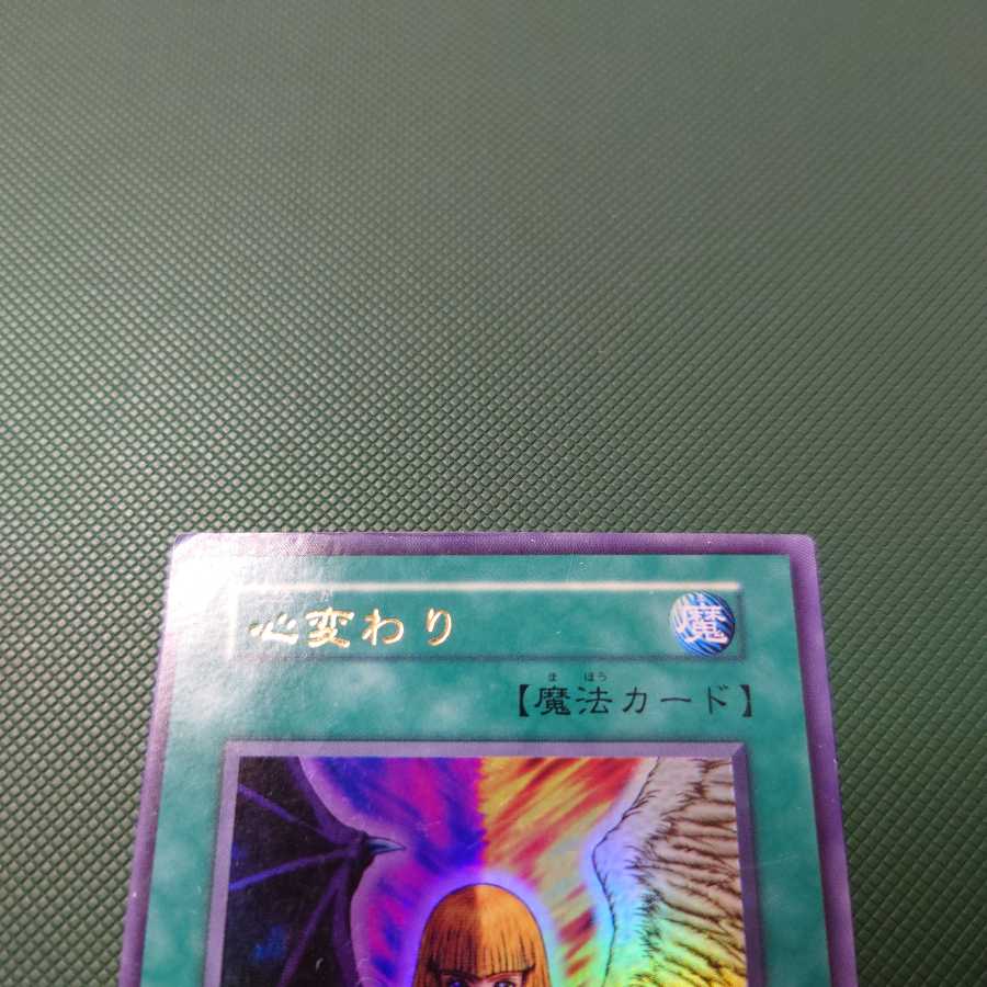 遊戯王　初期　心変わり　ウルトラ
