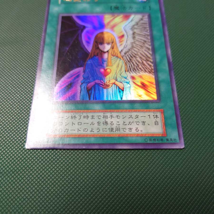 遊戯王　初期　心変わり　ウルトラ