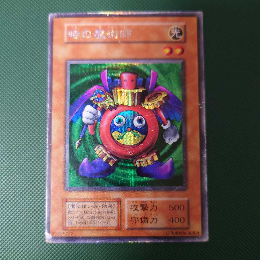 遊戯王 初期 時の魔術師 シークレット