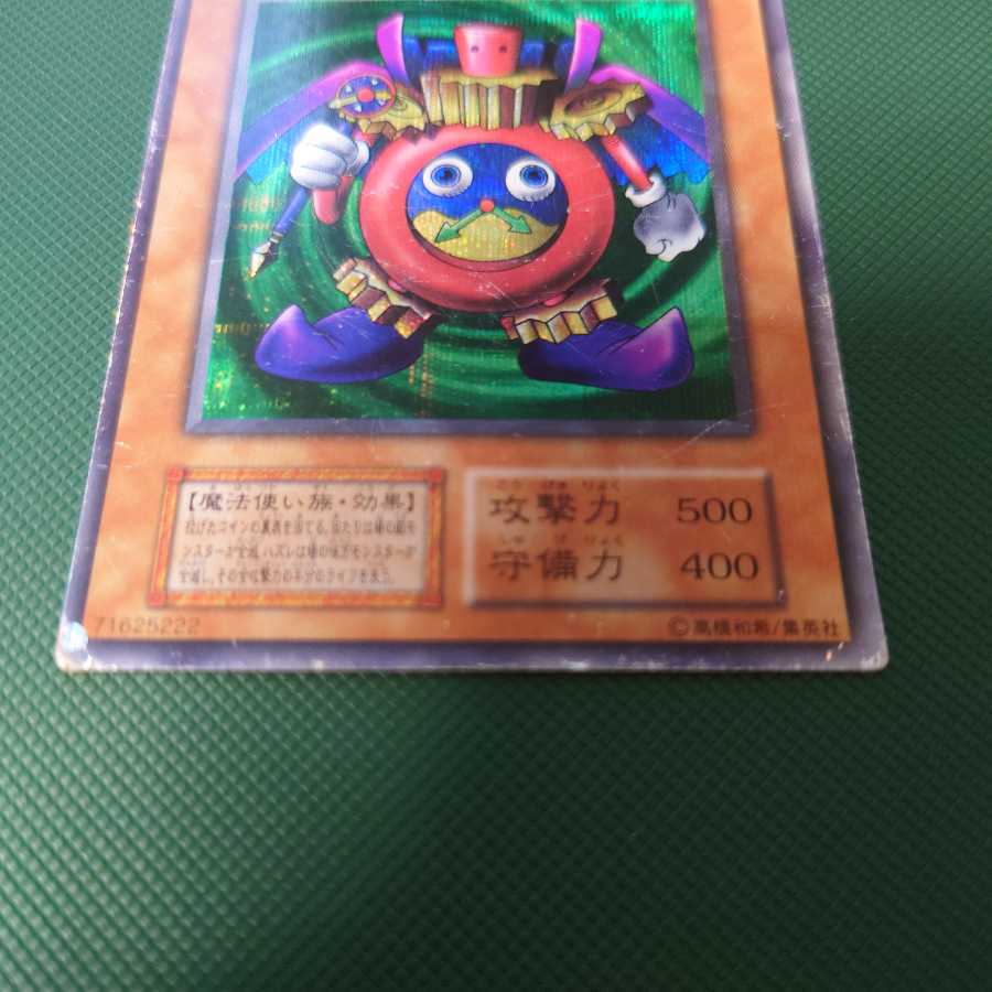 遊戯王 初期 時の魔術師 シークレット