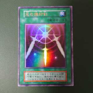 遊戯王　初期　光の護封剣　ウルトラ